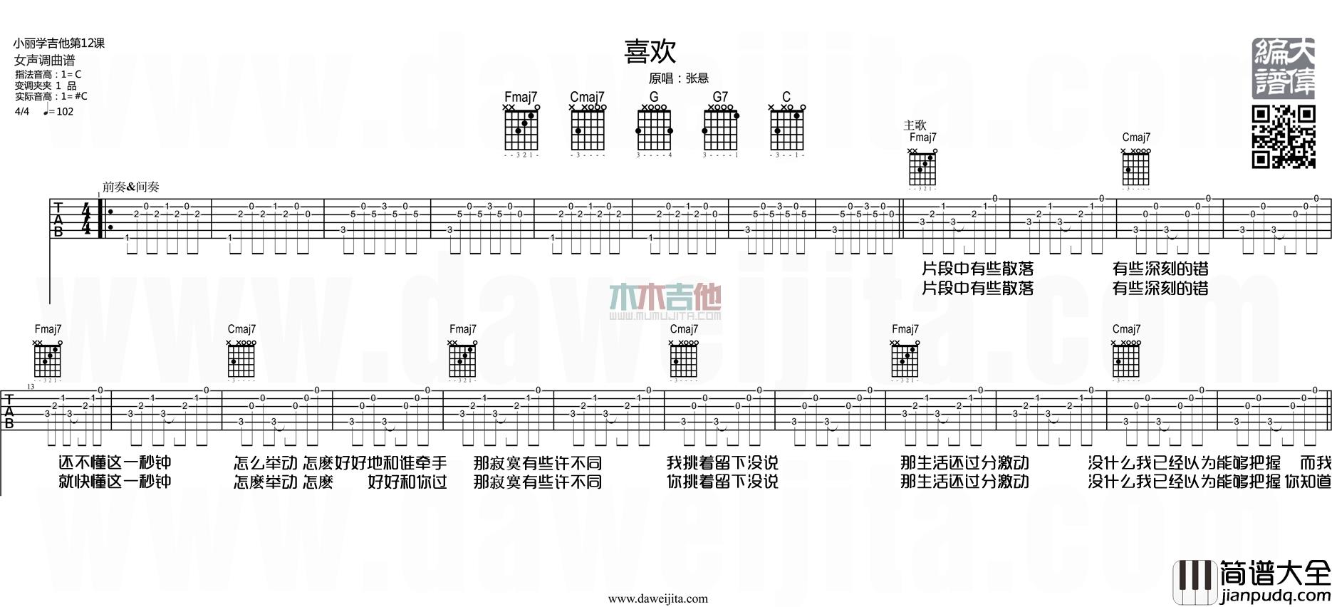 张悬_喜欢_吉他谱(C调)_Guitar_Music_Score