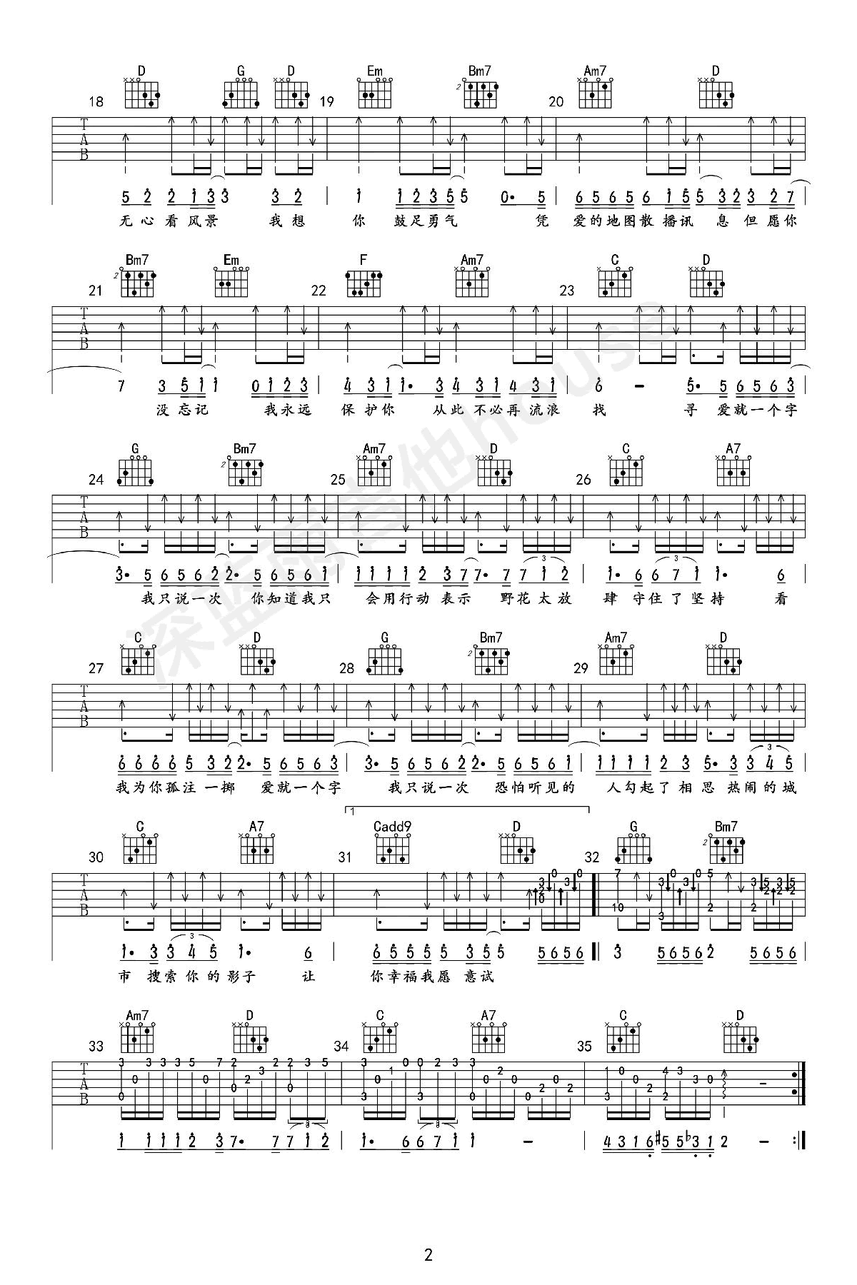 爱就一个字吉他谱_张信哲_C调_吉他演奏+讲解视频