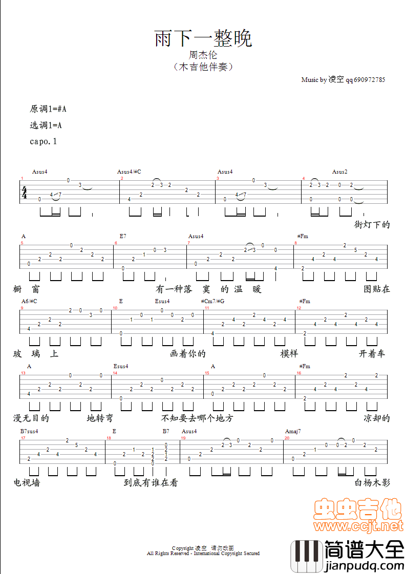 雨下一整晚_周杰伦|吉他谱|图片谱|高清|周杰伦