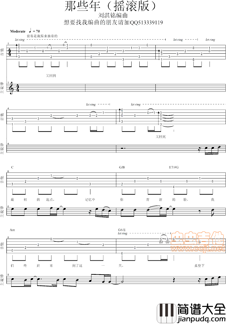 _那些年。摇滚版_刘淇铭编曲|吉他谱|图片谱|高清|胡夏