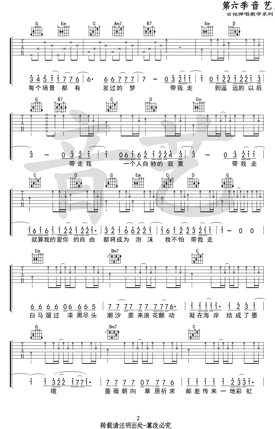 沈以诚_带我走_吉他谱_G调弹唱谱_六线谱高清版