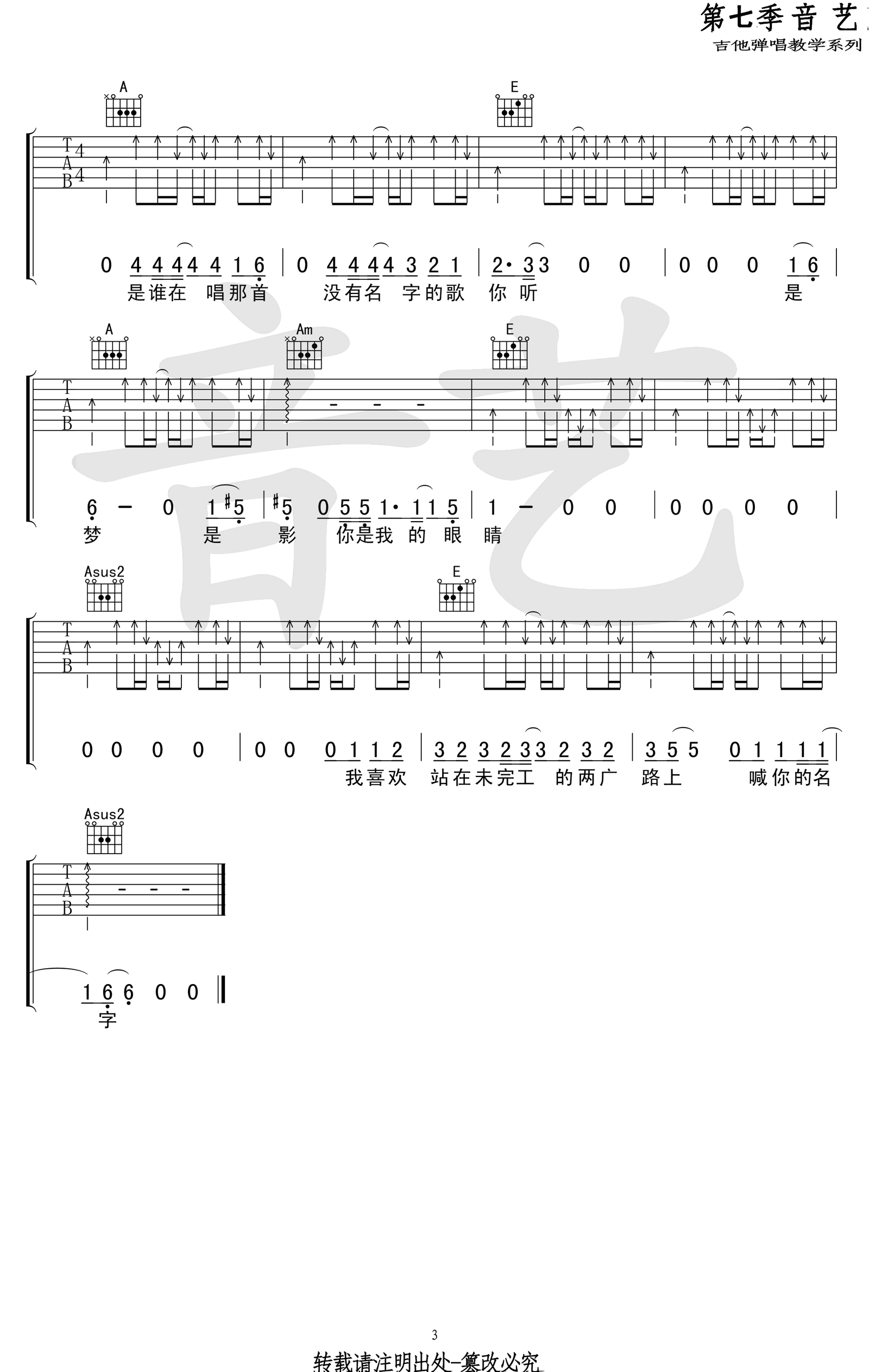 小安_给郁结的诗_吉他谱_E调弹唱六线谱_图片谱