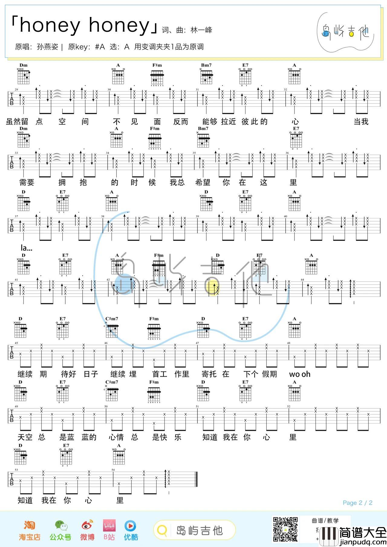 Honey_Honey吉他谱_孙燕姿_A调高清版吉他弹唱谱