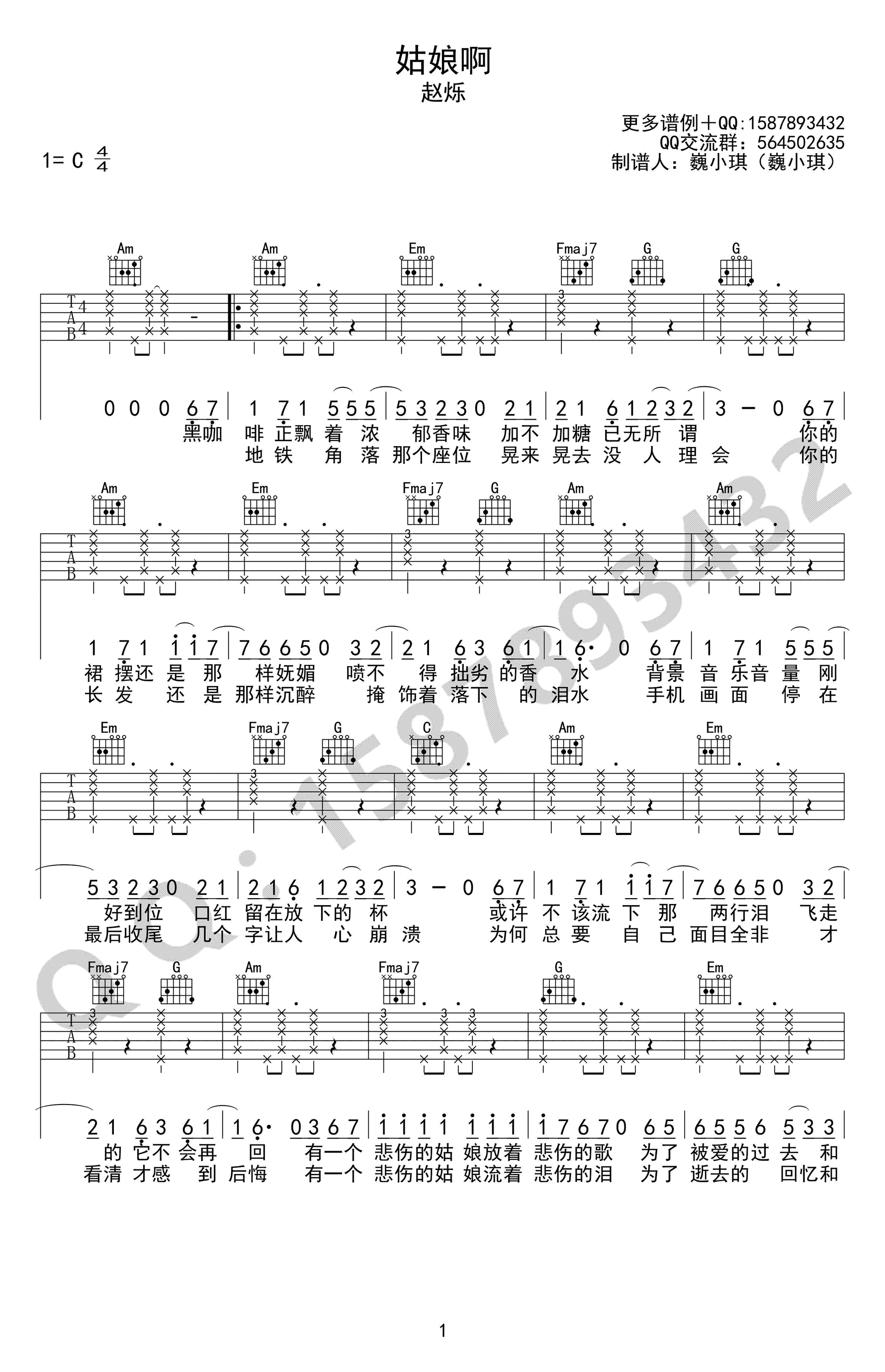 赵烁_姑娘啊_吉他谱_C调弹唱谱_高清图片谱