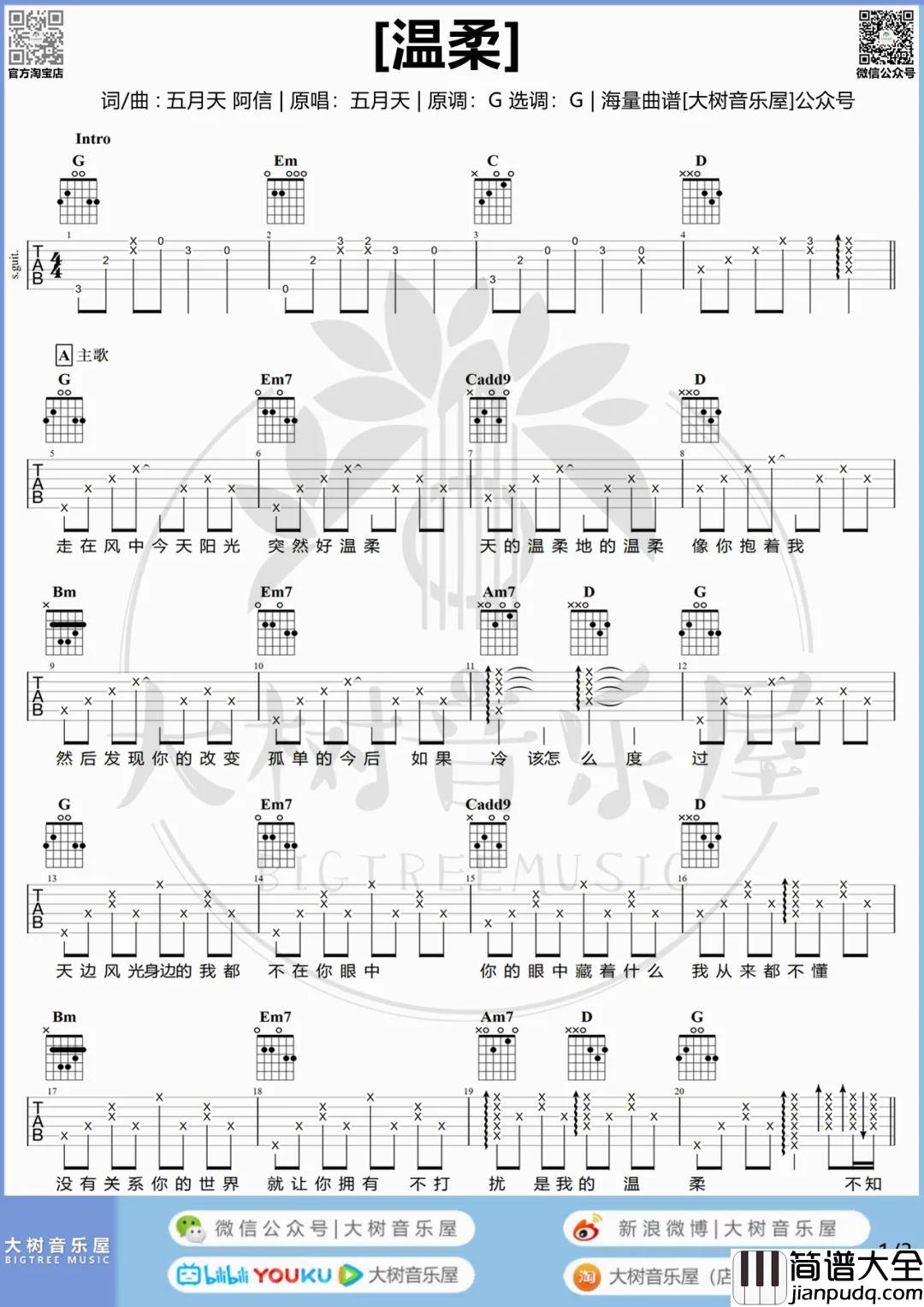 温柔吉他谱_五月天_G调原版六线谱/和弦谱_吉他弹唱教学