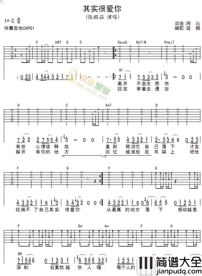 其实很爱你|吉他谱|图片谱|高清|张韶涵