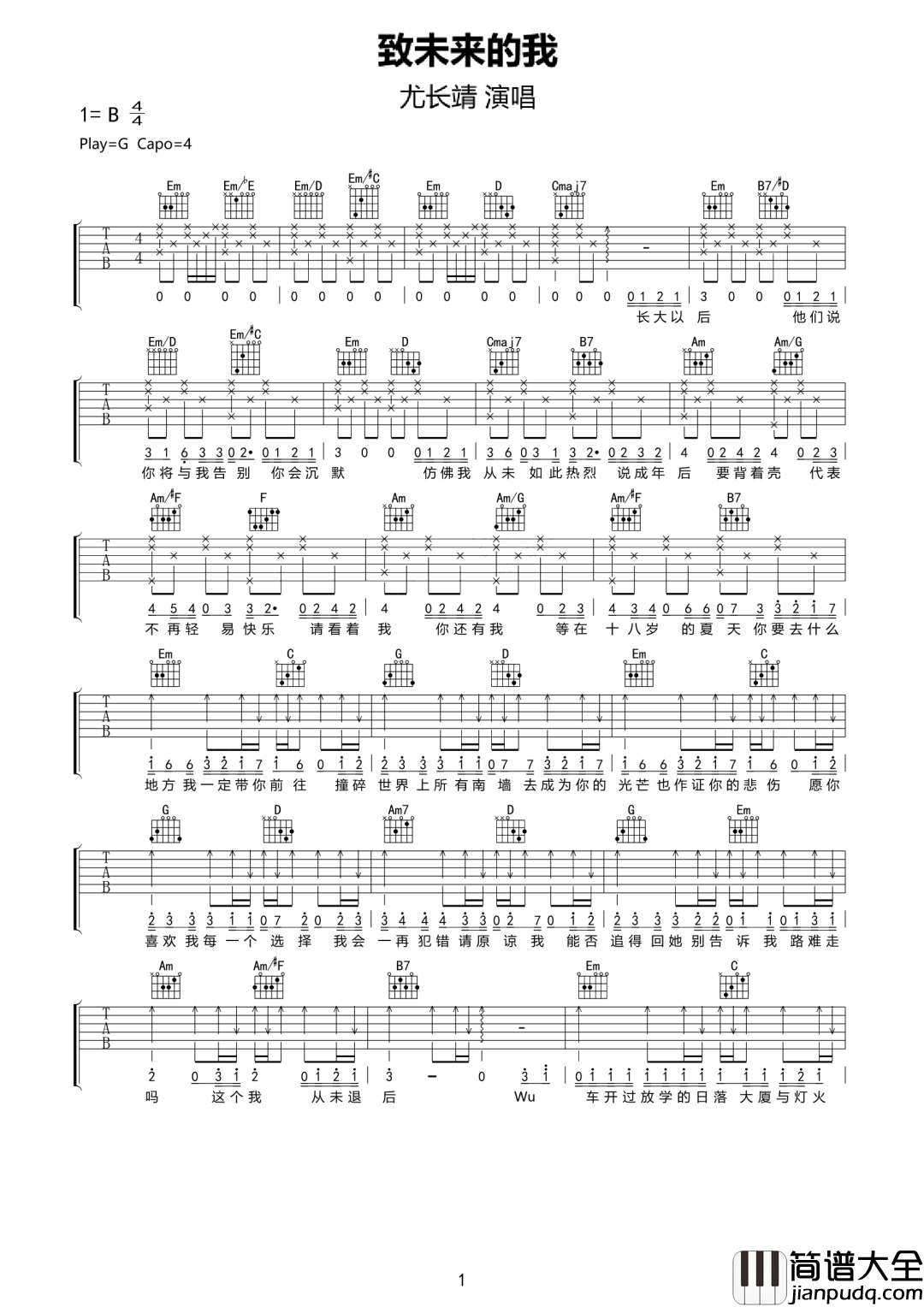 致未来的我吉他谱_尤长靖_G调指法原版编配