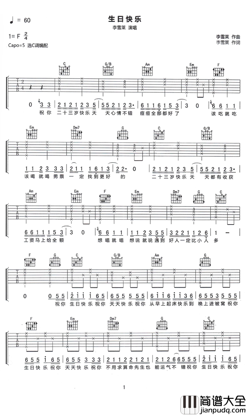 生日快乐吉他谱_李雪莱_C调简单版