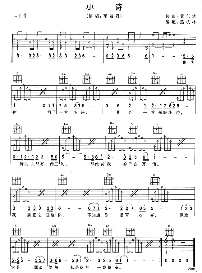 小诗|吉他谱|图片谱|高清|邓丽君
