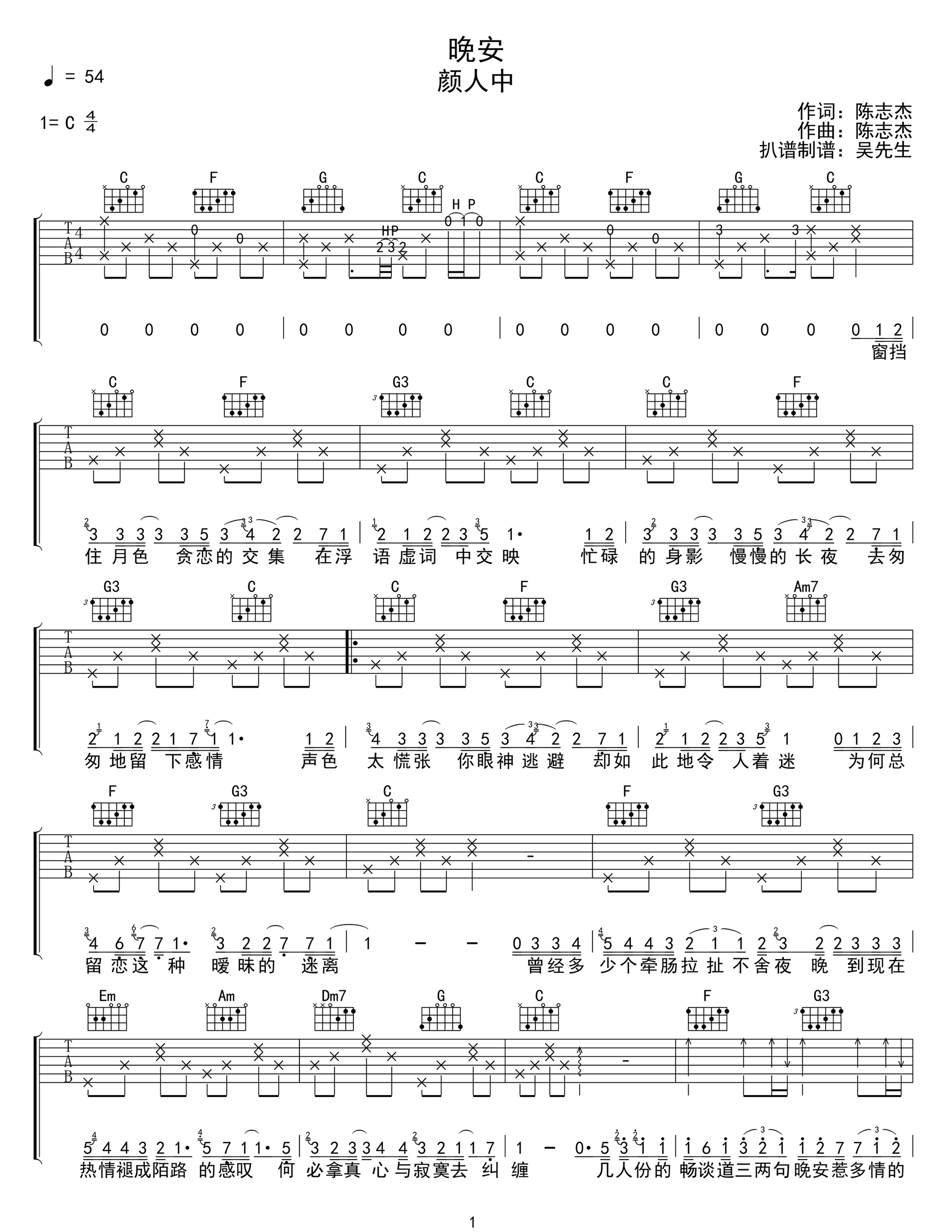 晚安吉他谱_颜人中__晚安_C调原版弹唱六线谱_高清图片谱