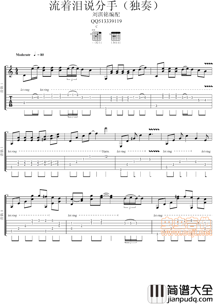 流着泪说分手（独奏）|吉他谱|图片谱|高清|陈奕迅