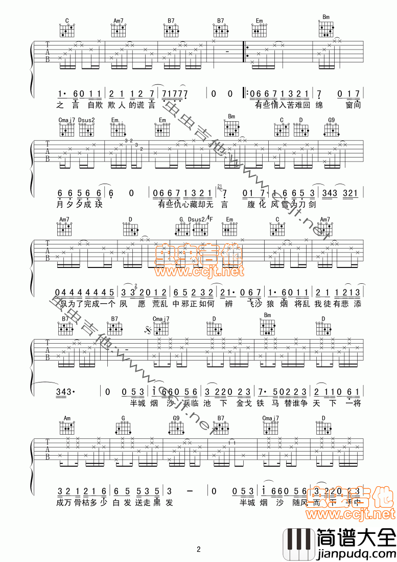 半城烟沙|大伟编配版|吉他谱|图片谱|高清|许嵩