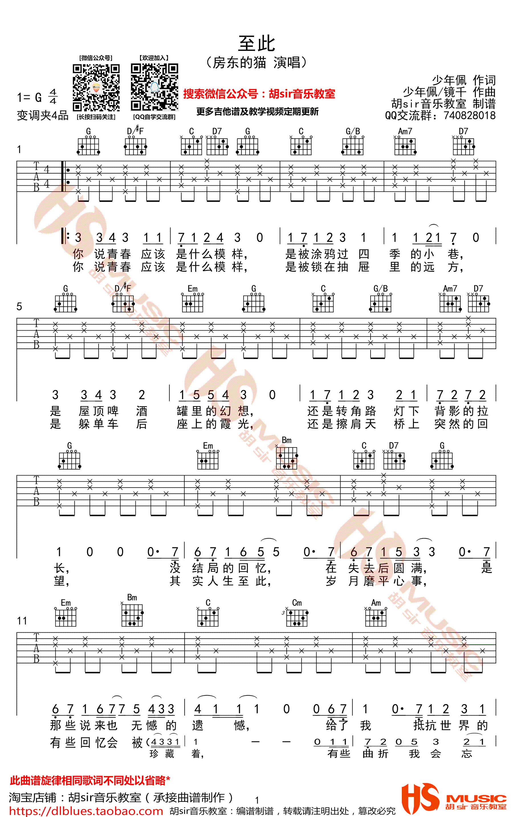 至此吉他谱_房东的猫_G调弹唱谱_图片谱