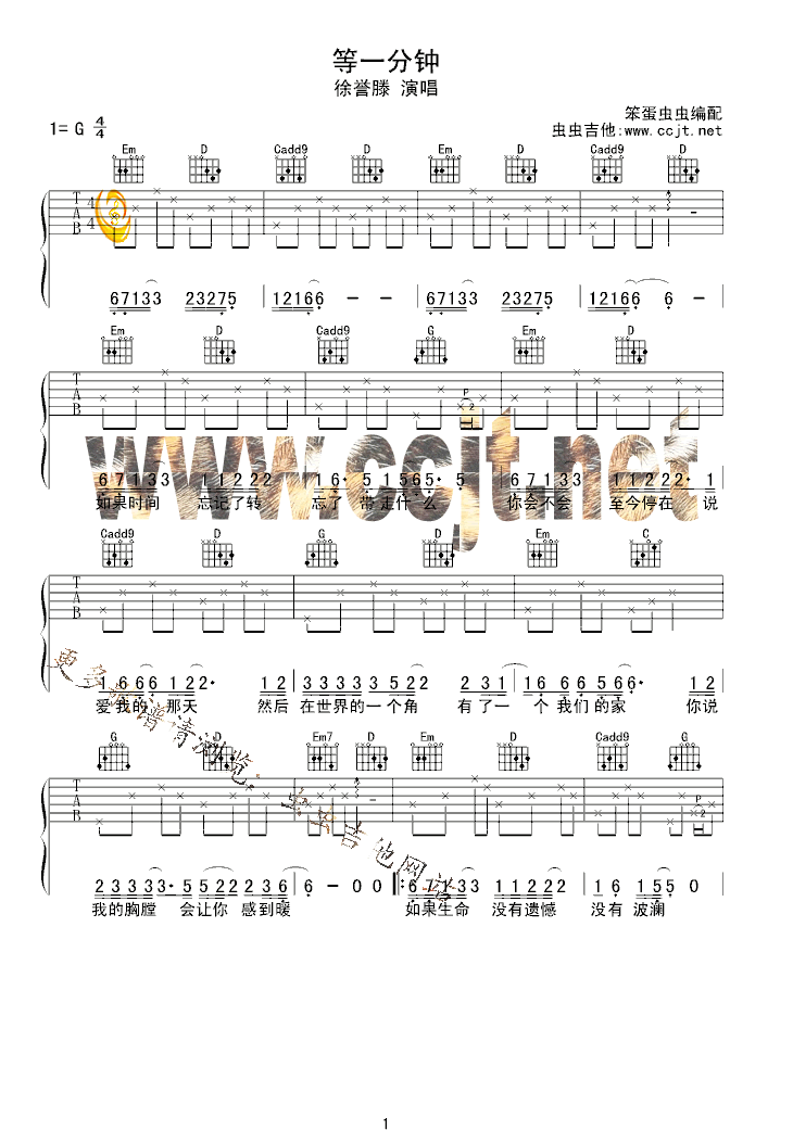 等一分钟|吉他谱|图片谱|高清|徐誉滕