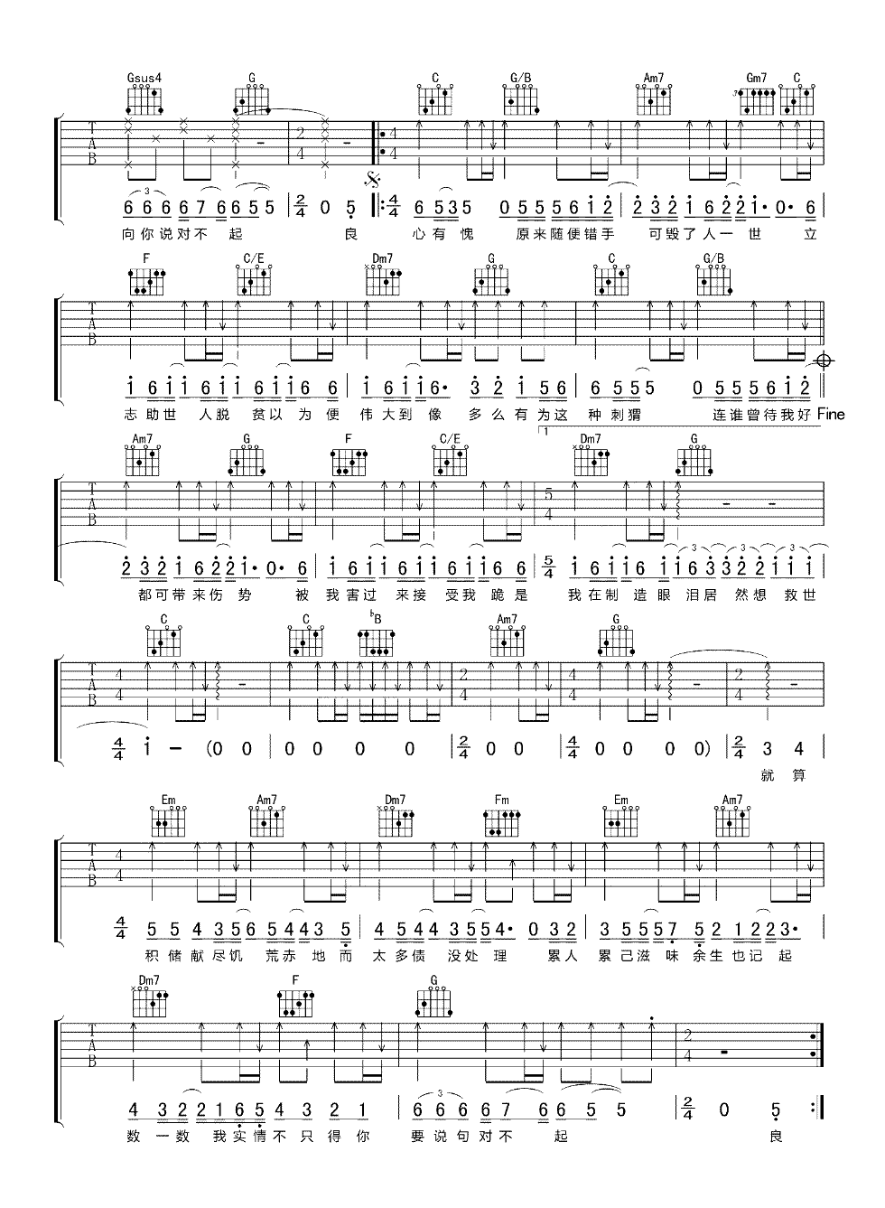 于心有愧吉他谱_陈奕迅_C调弹唱谱_六线谱