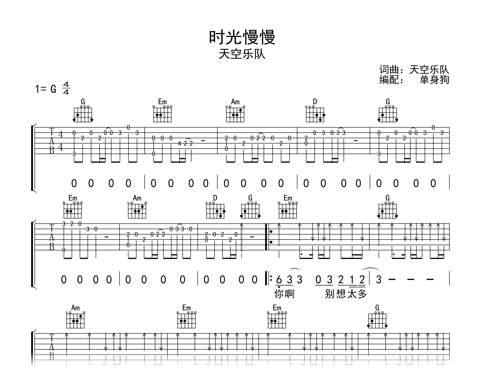 时光慢慢吉他谱_天空乐队_G调弹唱六线谱