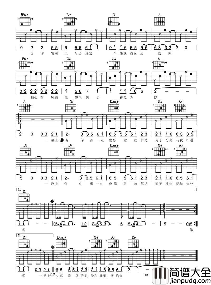 一路上有你_张学友_六线谱高清版_吉他谱_张学友_吉他图片谱_高清