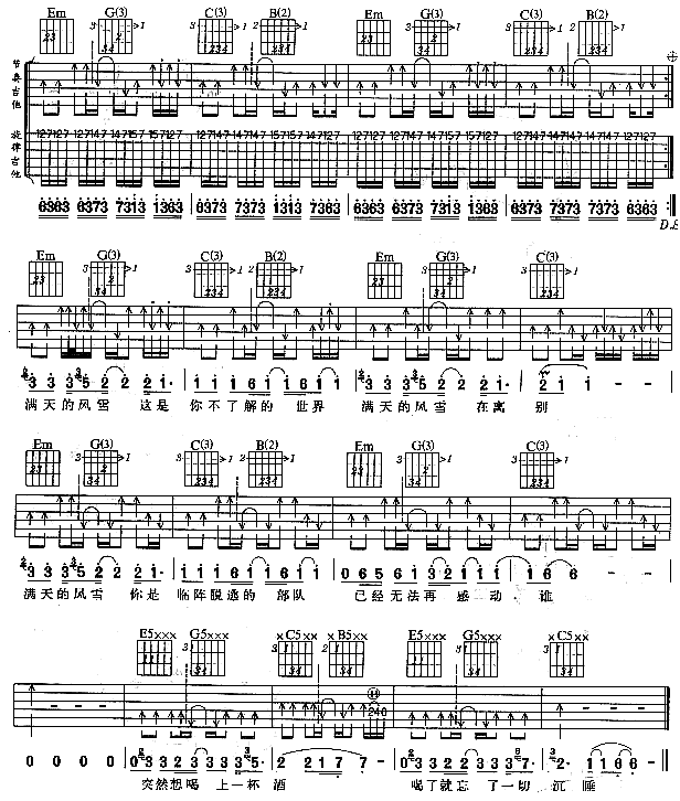 满天风雪_陈琳_图片谱标准版_吉他谱_陈琳_吉他图片谱_高清