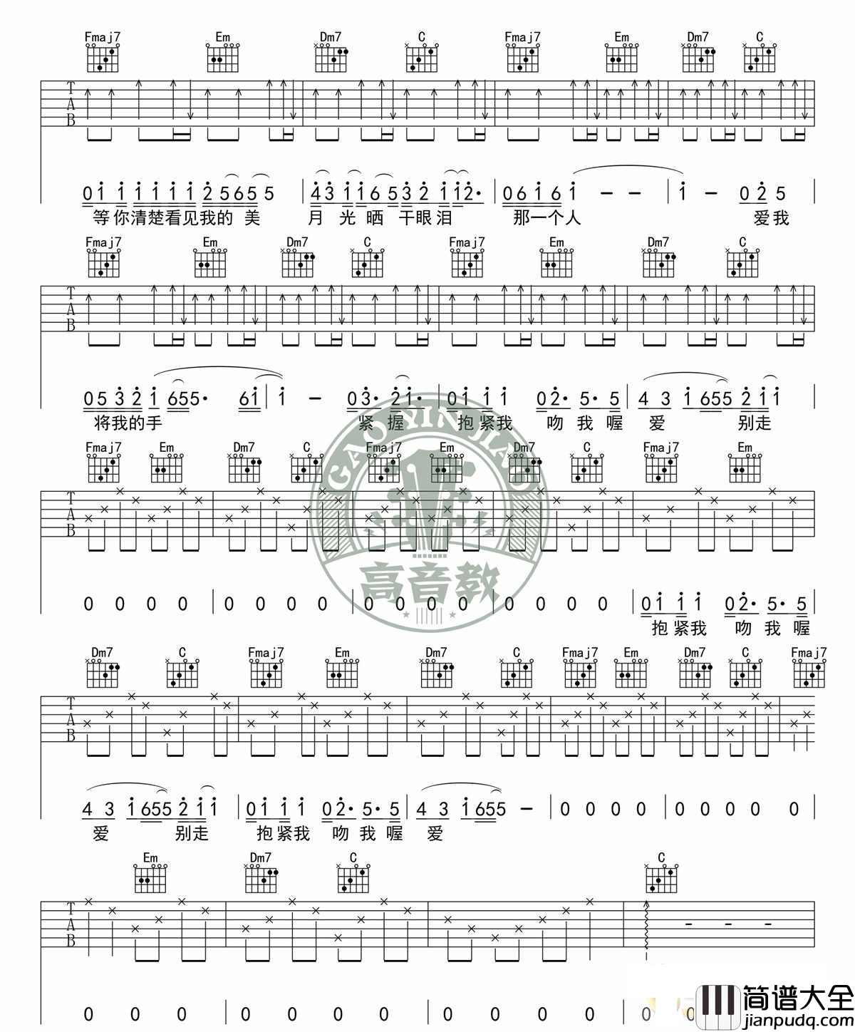 拥抱_五月天_C调标准版高清版_吉他谱_五月天_吉他图片谱_高清