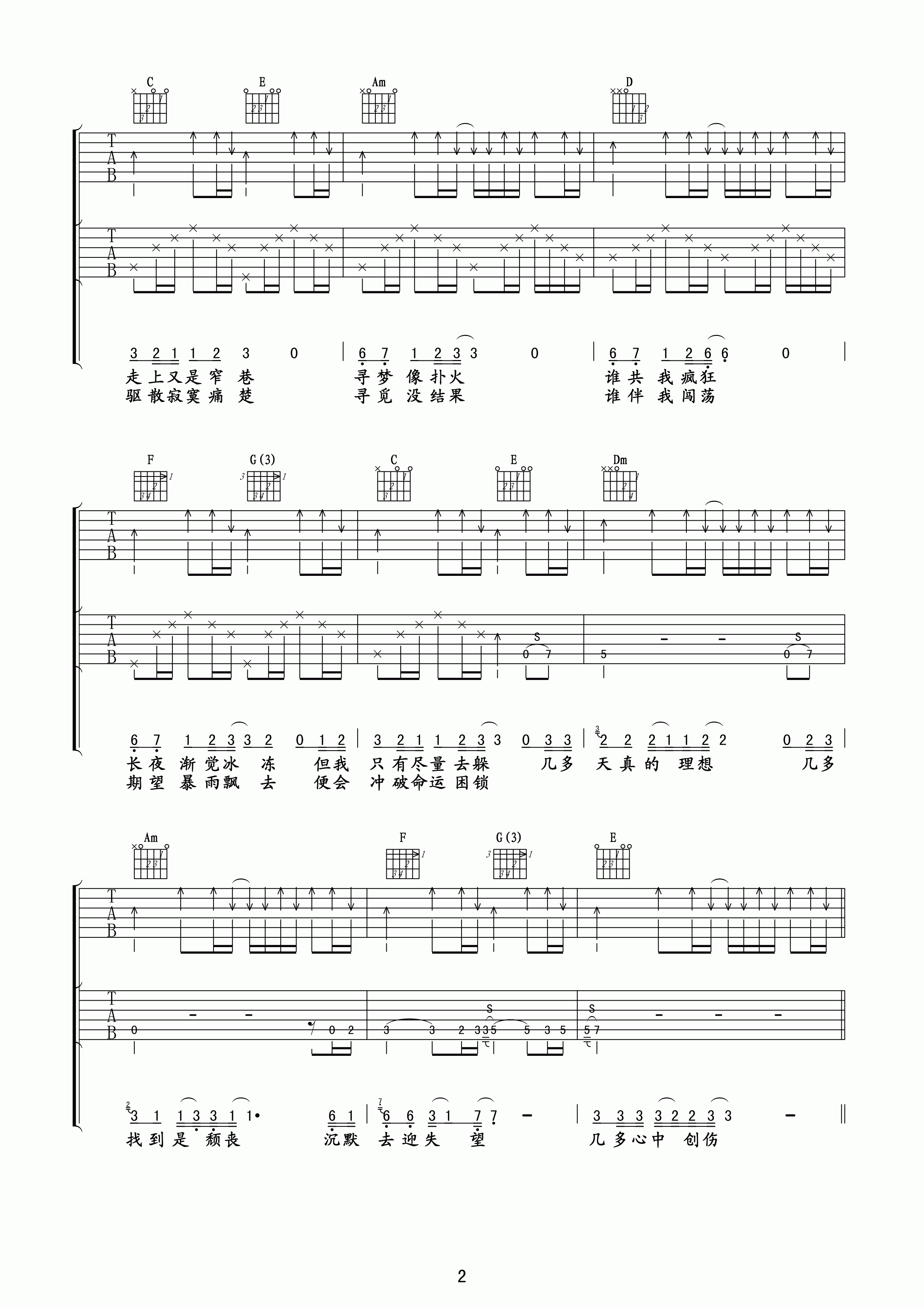 谁伴我闯荡吉他谱_Beyond_C调精编版吉他弹唱谱