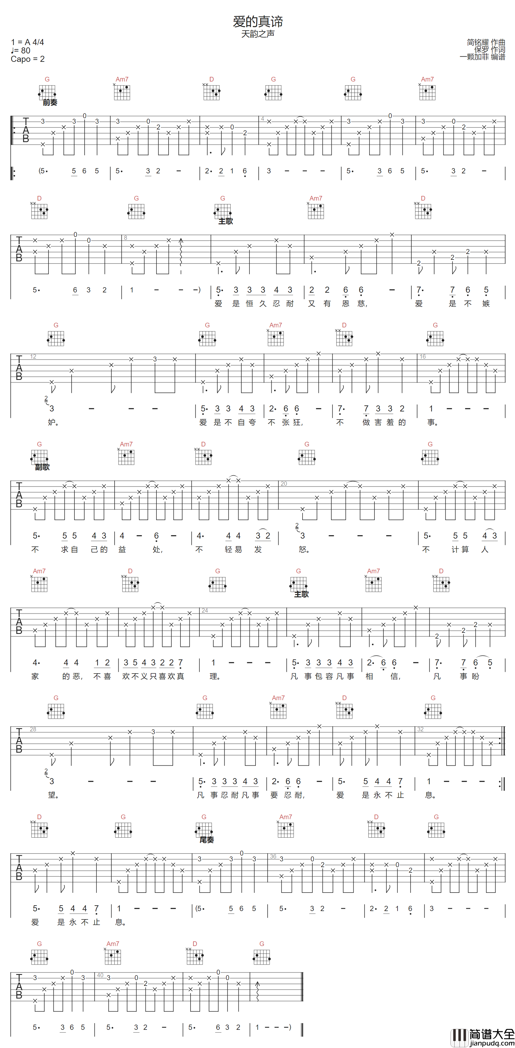 爱的真谛吉他谱_天韵之声_G调指法编配