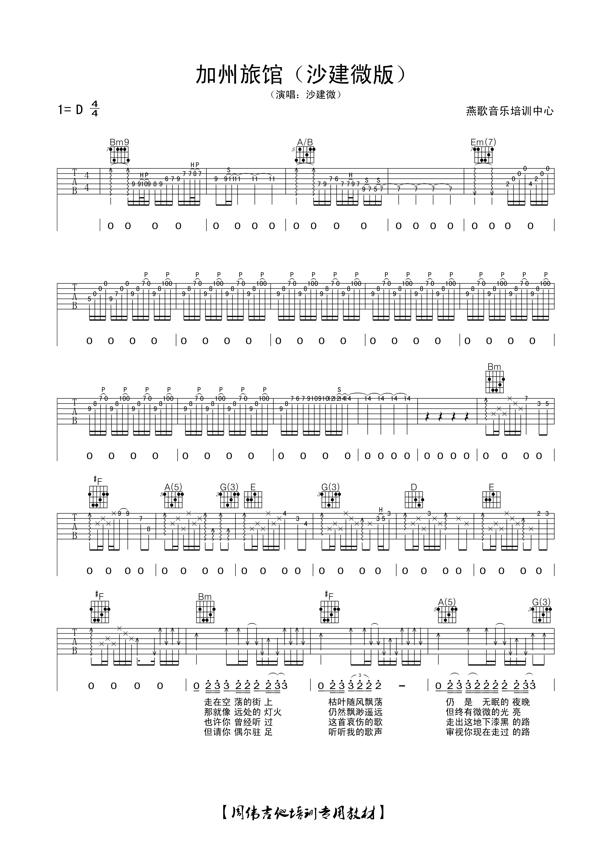 加州旅馆吉他谱_老鹰乐队_沙建微D调中文版_弹唱六线谱