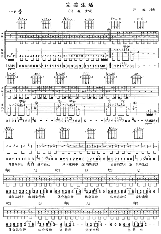 完美生活|吉他谱|图片谱|高清|许巍