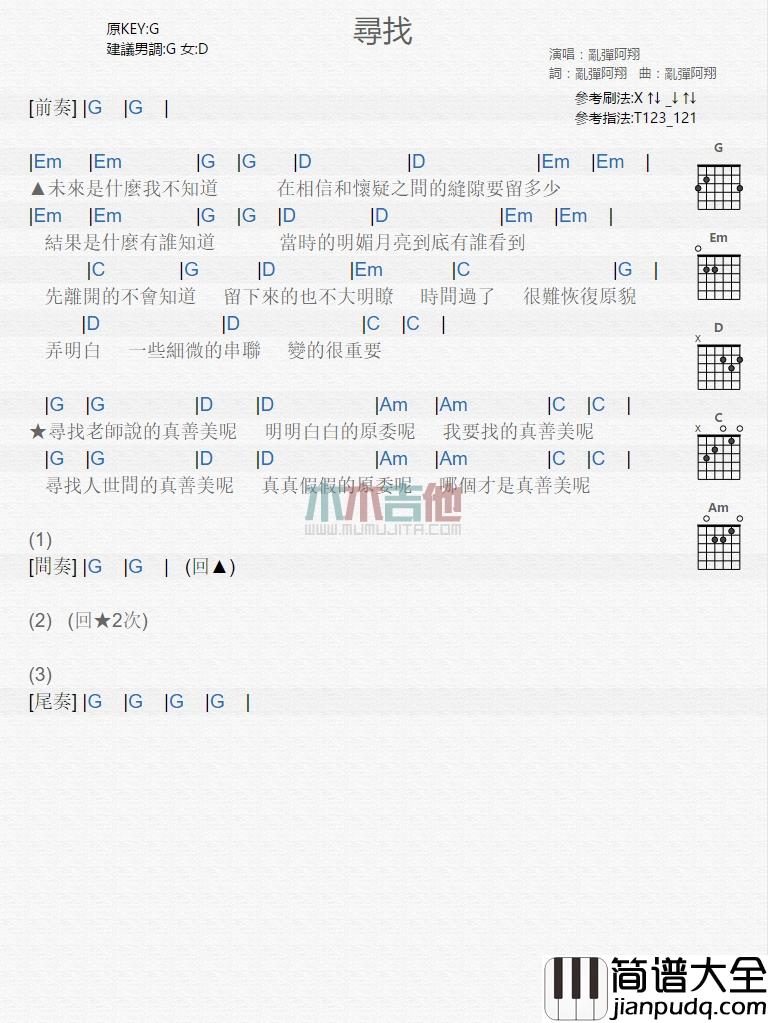 乱弹阿翔_寻找_吉他谱_Guitar_Music_Score