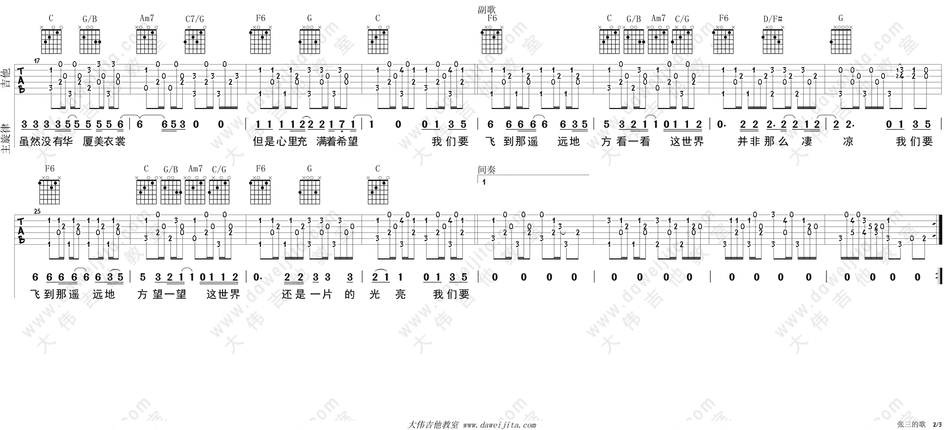 李寿全_张三的歌_布鲁斯版__吉他谱(C调)_Guitar_Music_Score