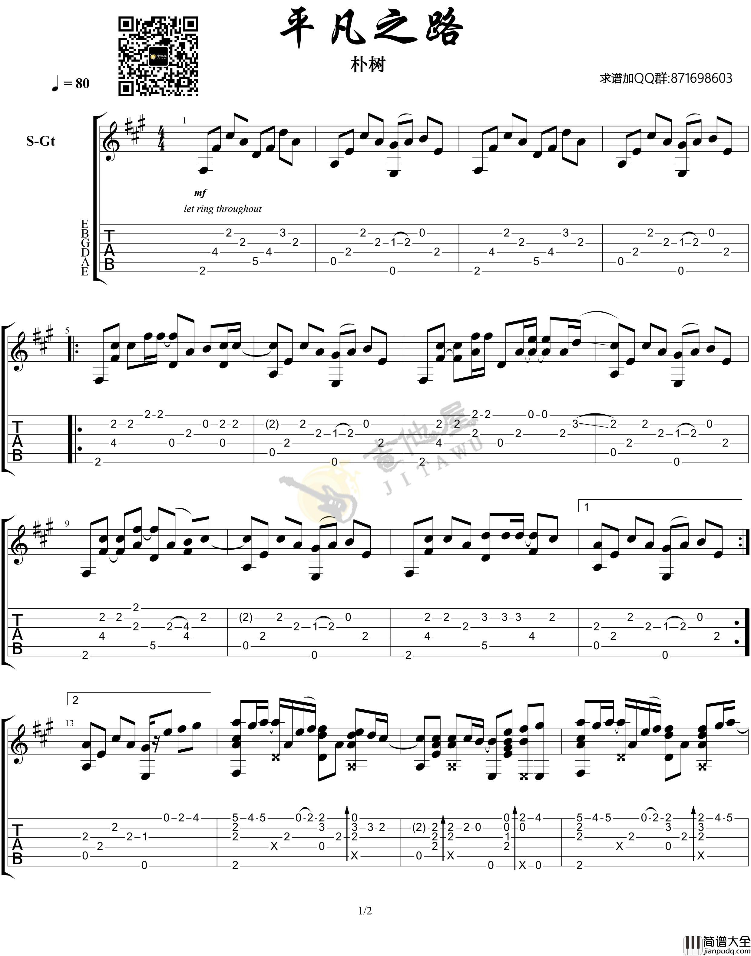 平凡之路指弹吉他谱_朴树_吉他独奏吉他谱_吉他指弹谱