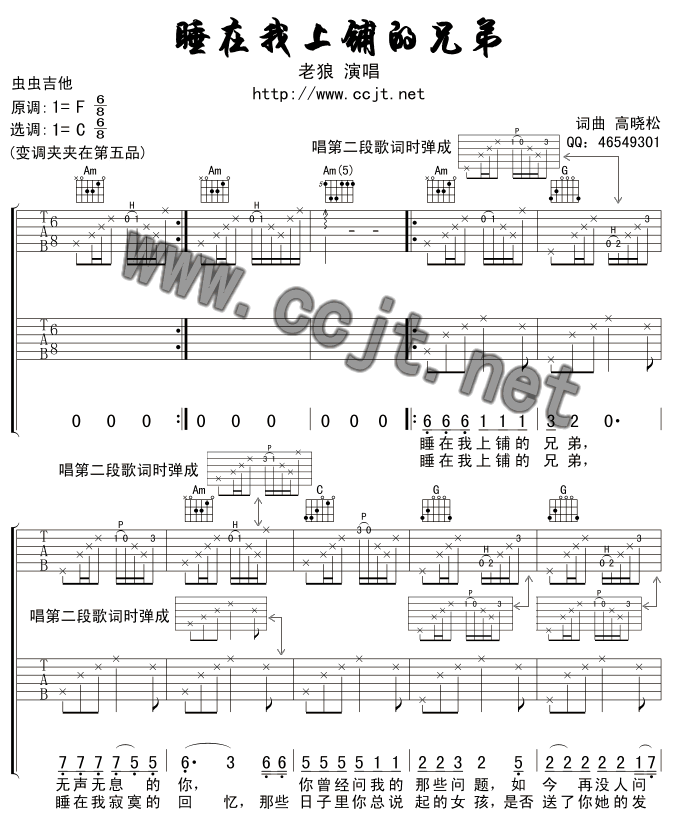 睡在我上铺的兄弟|吉他谱|图片谱|高清|老狼