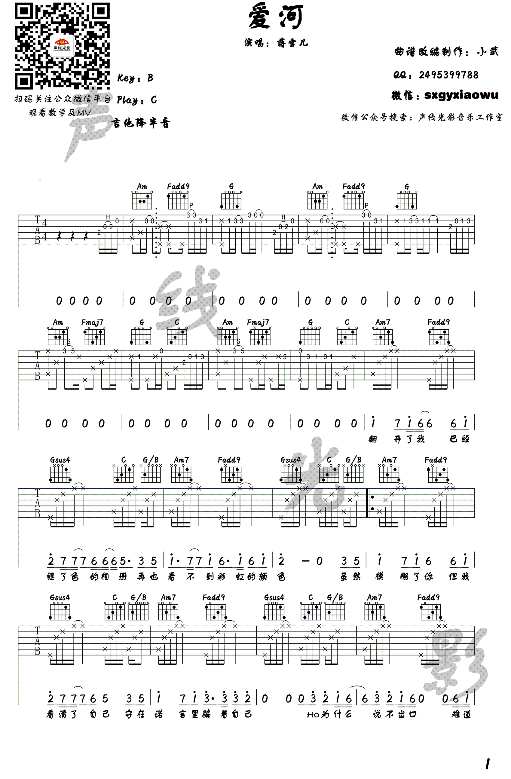 爱河吉他谱_蒋雪儿_C调指法原版编配