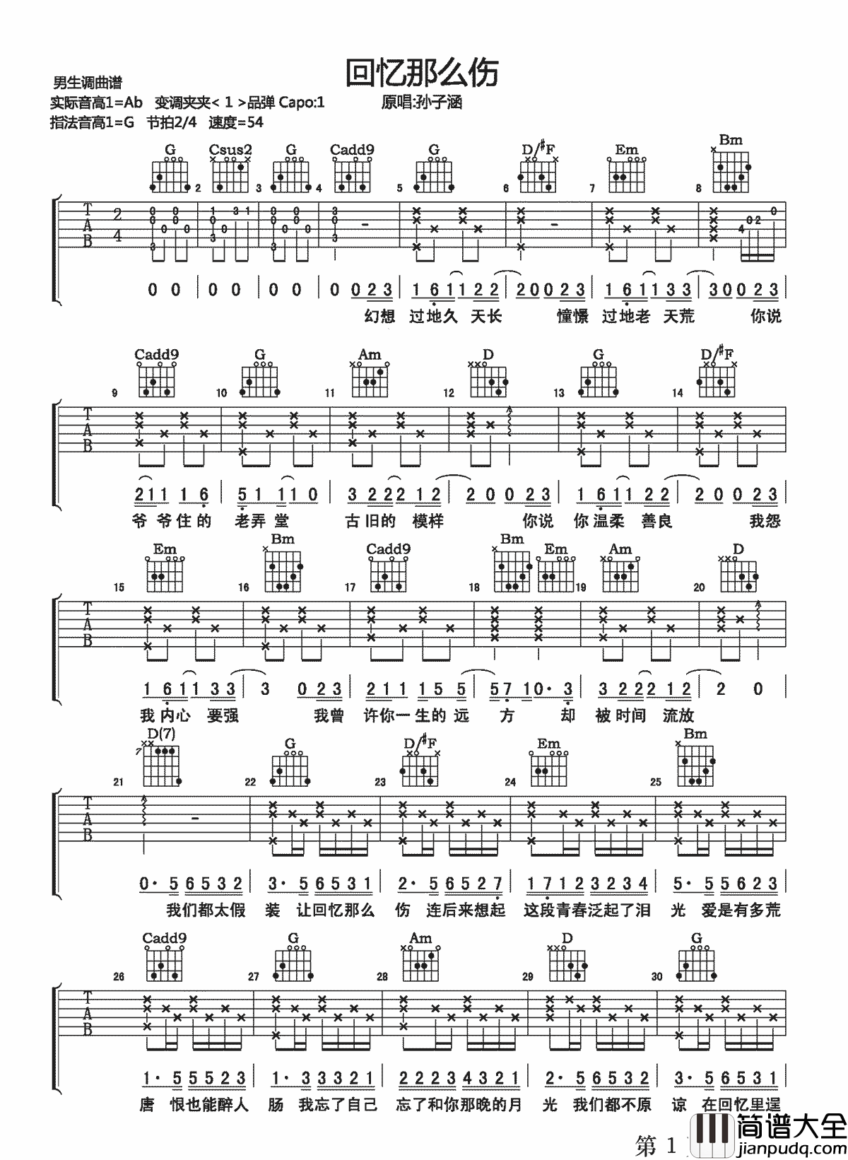 回忆那么伤吉他谱_孙子涵_G调原版编配