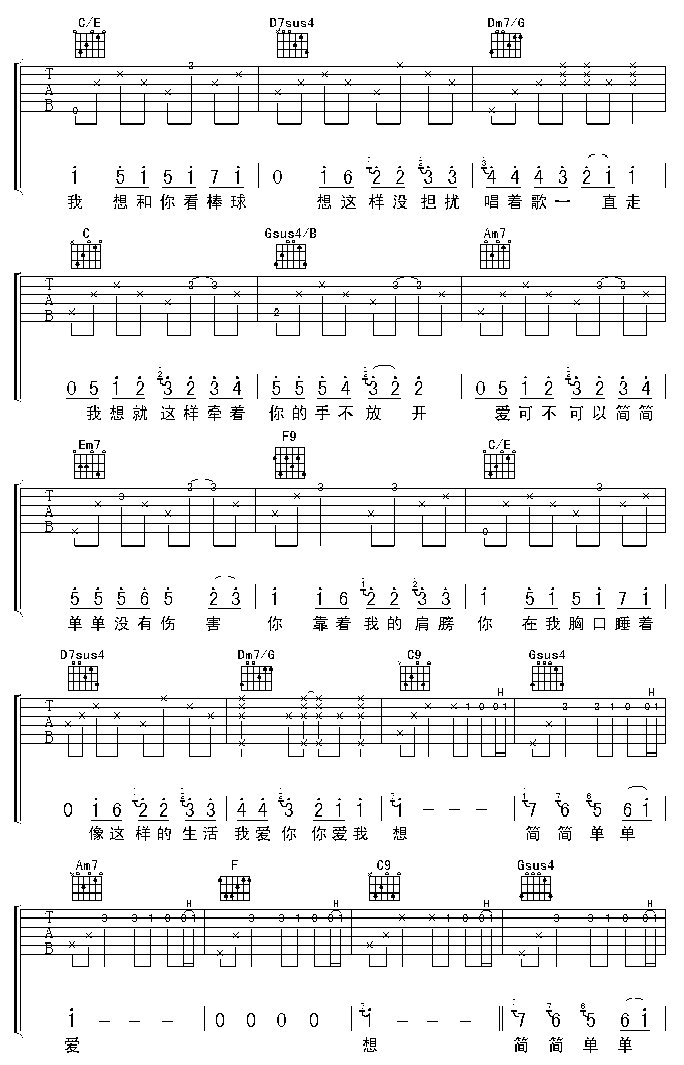 简单爱|吉他谱|图片谱|高清|周杰伦