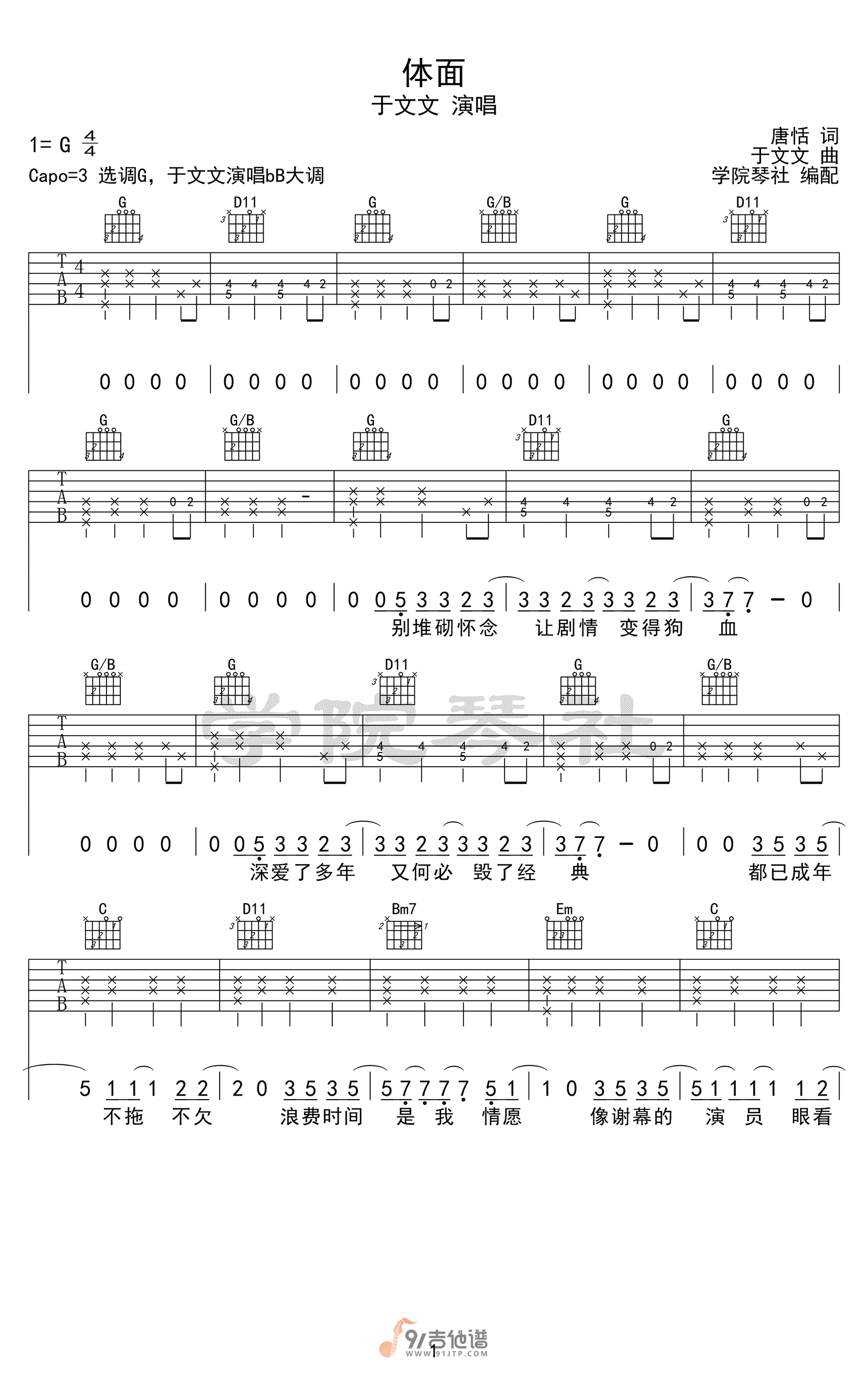 于文文_体面_吉他谱_G调指法原版编配_民谣吉他弹唱六线谱