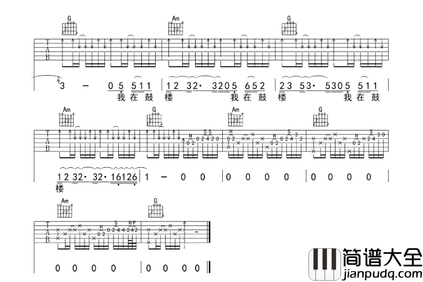 赵雷_鼓楼_吉他谱