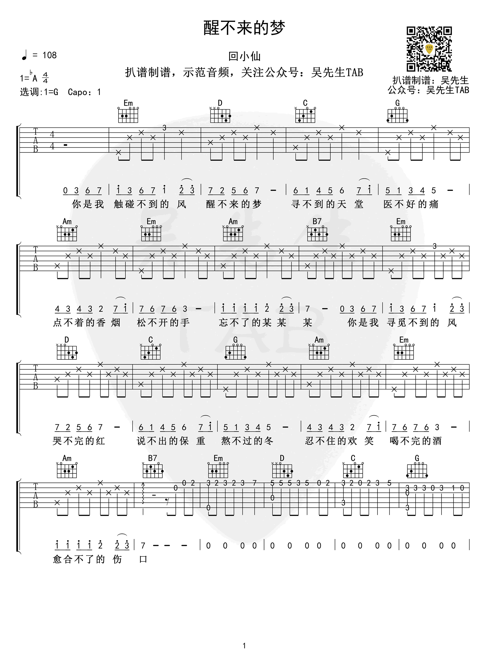 醒不来的梦吉他谱_回小仙_吉他图片谱_高清