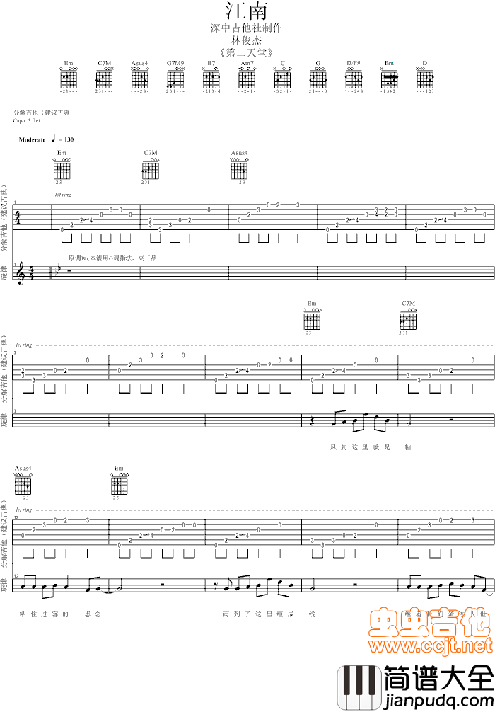江南（完美伴奏版）|吉他谱|图片谱|高清|林俊杰