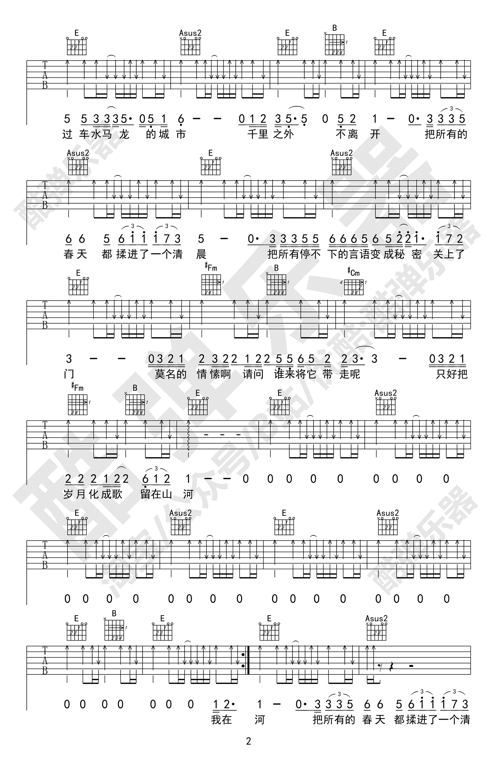 春风十里吉他谱_鹿先森乐队_吉他图片谱_高清