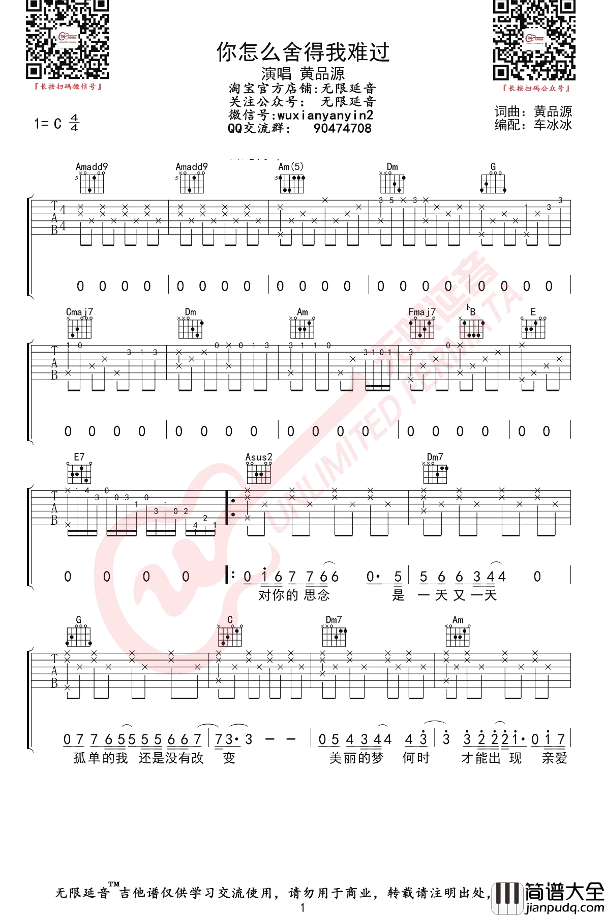 你怎么舍得我难过吉他谱_C调_黄品源_弹唱六线谱