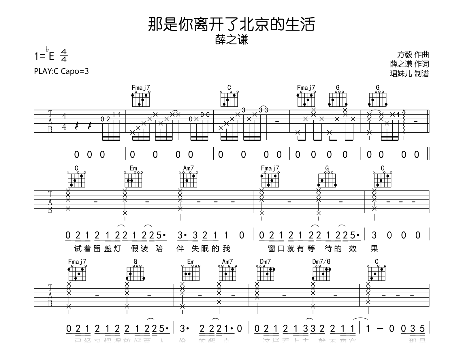 那是你离开了北京的生活吉他谱_薛之谦_C调完整高清版