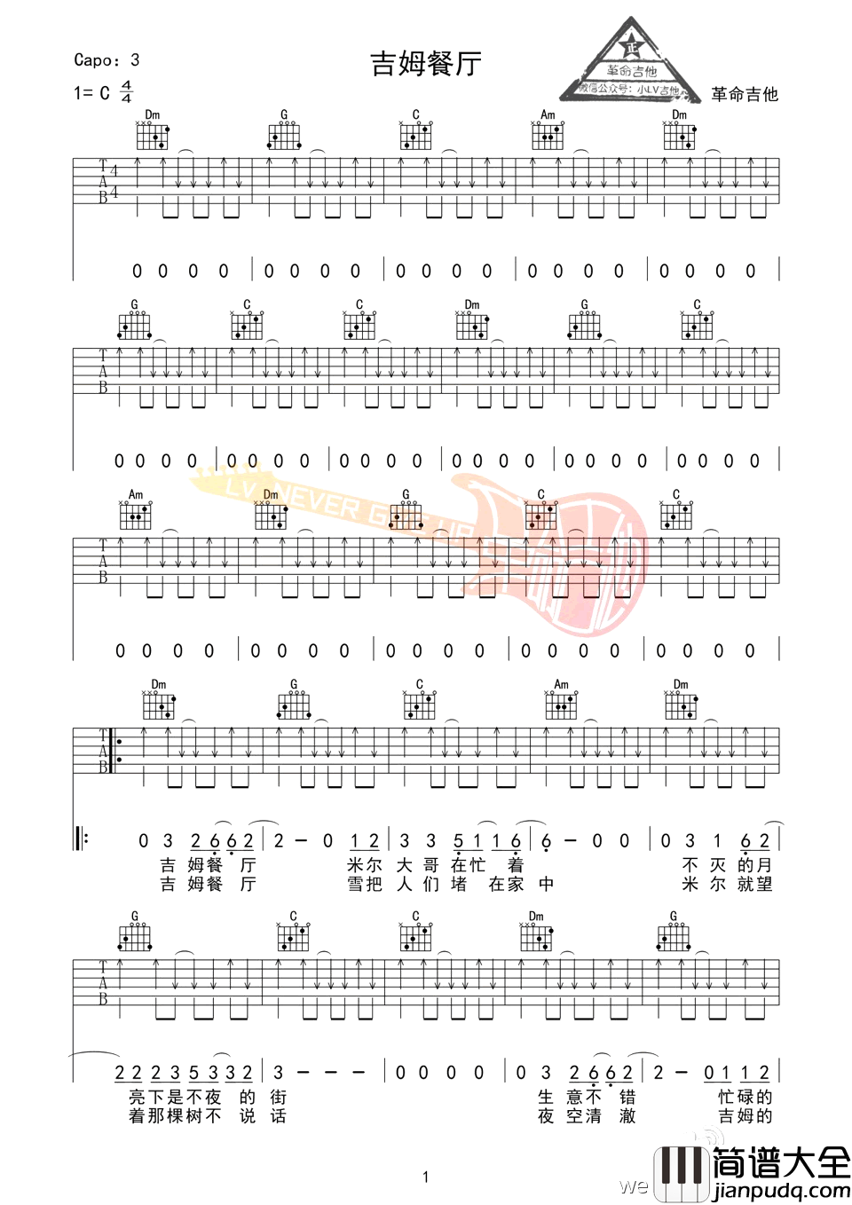 吉姆餐厅吉他谱_赵雷_C调弹唱谱_六线谱