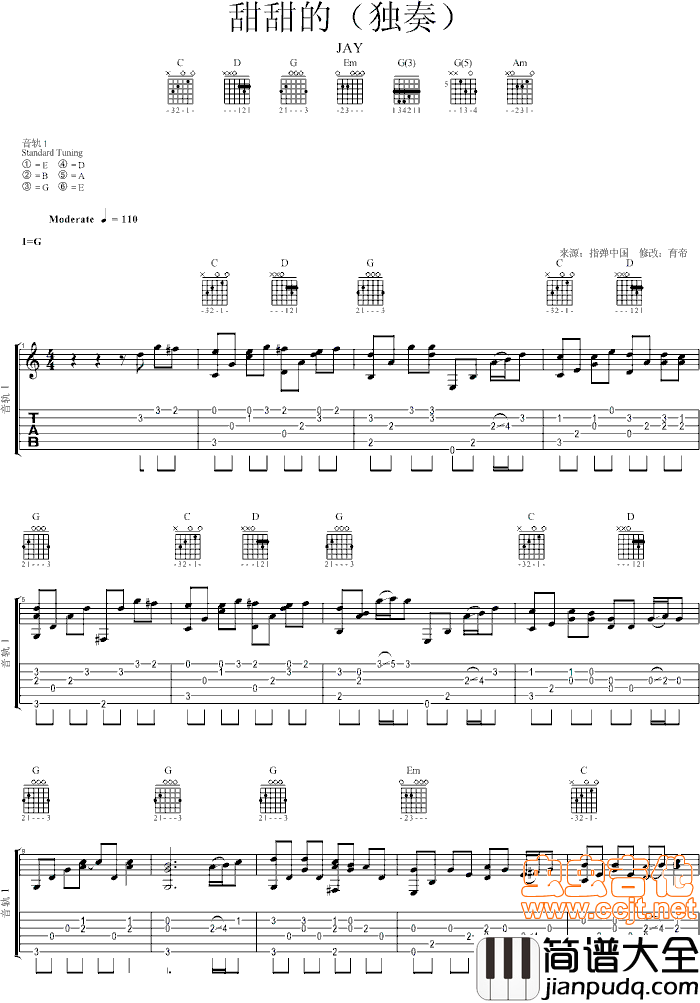 甜甜的（带和弦改进版独奏）|吉他谱|图片谱|高清|周杰伦