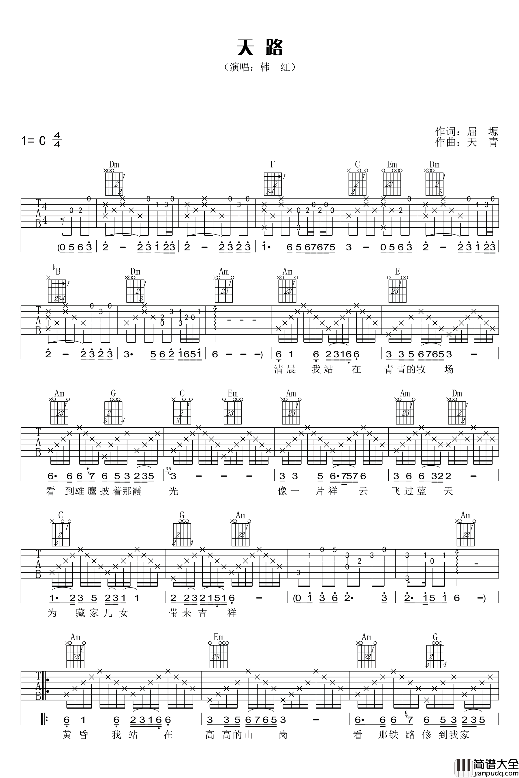 天路_韩红_C调六线谱完整版_吉他谱_韩红_吉他图片谱_高清