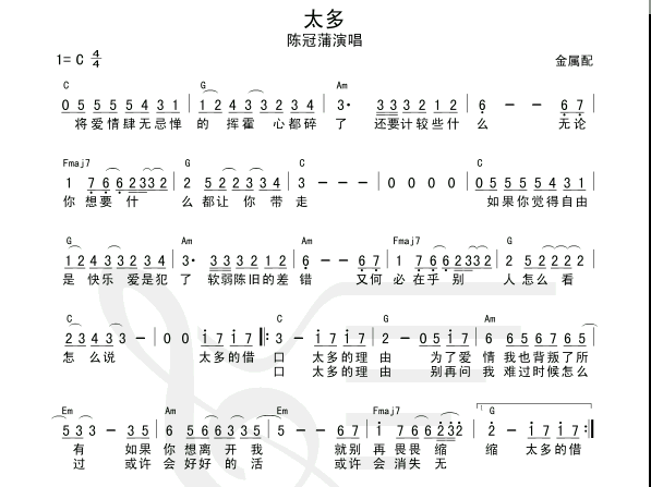 太多(和弦图谱)|吉他谱|图片谱|高清|陈冠蒲