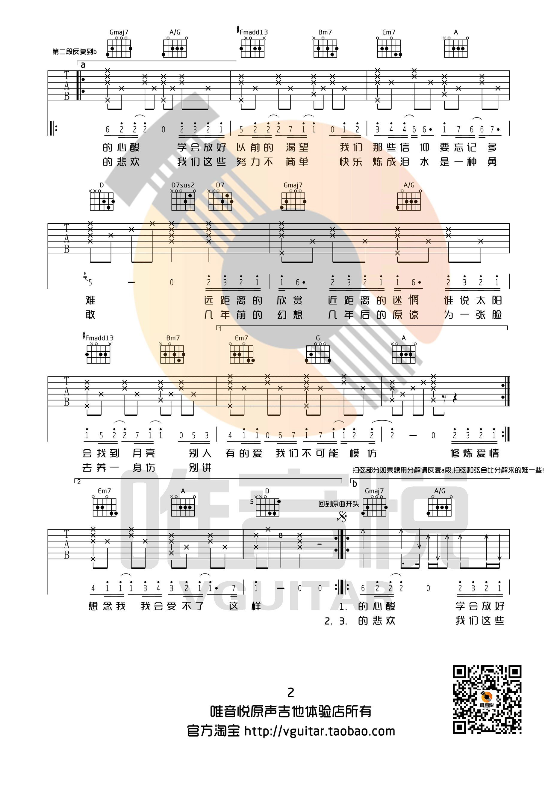 林俊杰_修炼爱情_吉他谱_Guitar_Music_Score