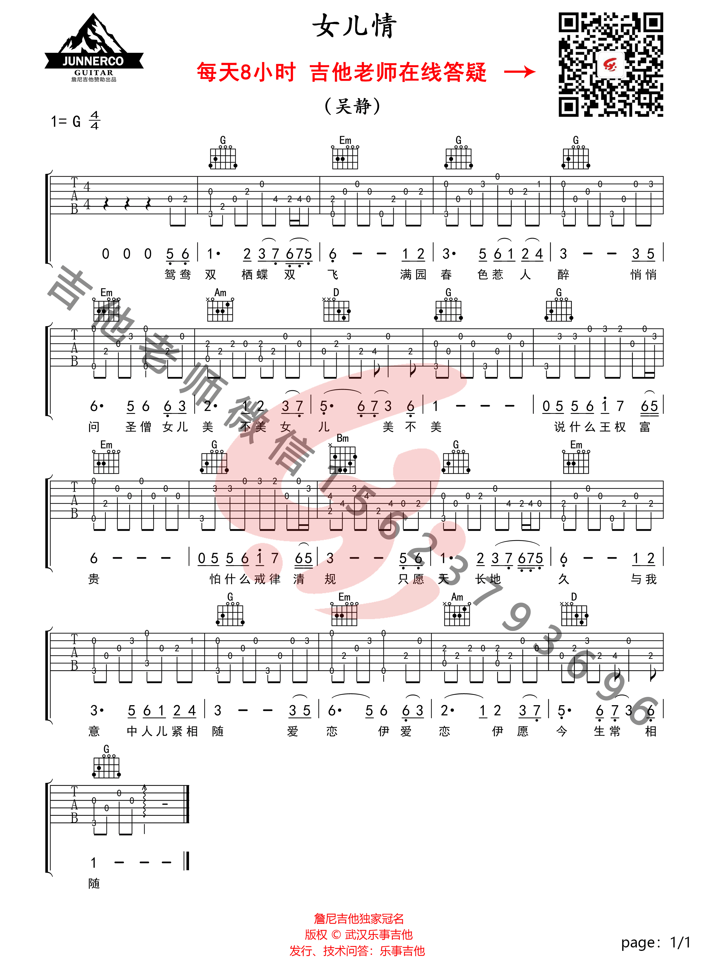 女儿情吉他谱_吴静_简单版独奏六线谱_指弹吉他教学