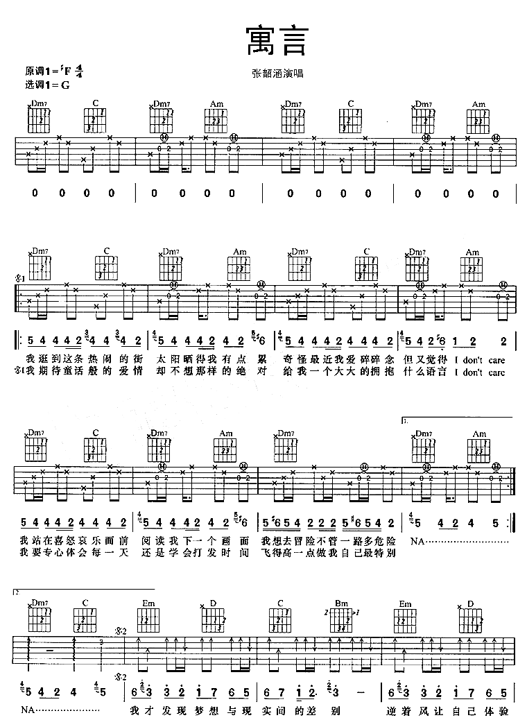 寓言|吉他谱|图片谱|高清|张韶涵