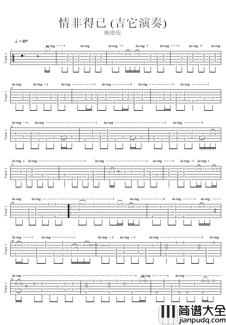 情非得已指弹谱_庾澄庆_情非得已吉他独奏谱_完整版