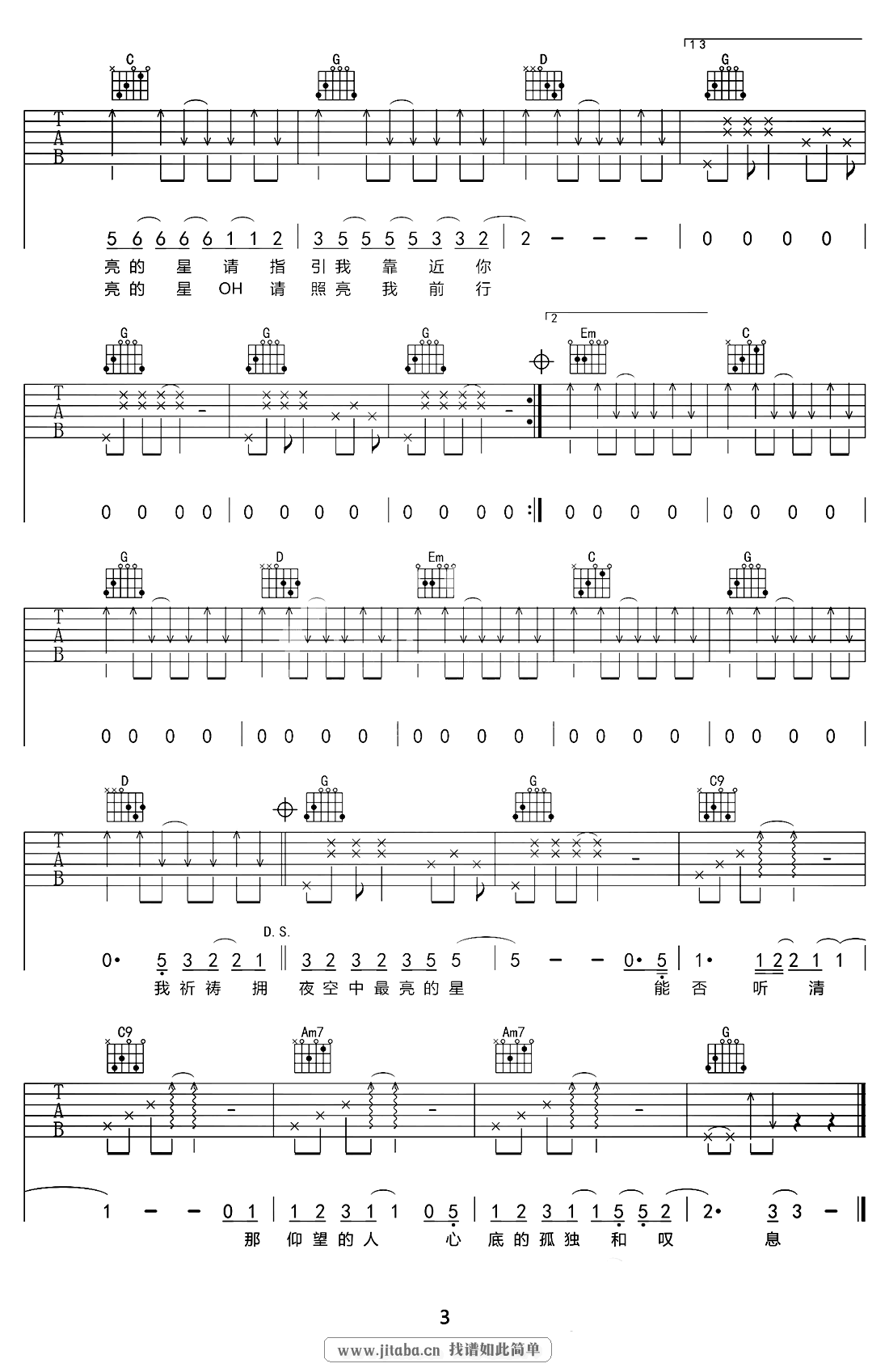夜空中最亮的星吉他谱_G调弹唱六线谱